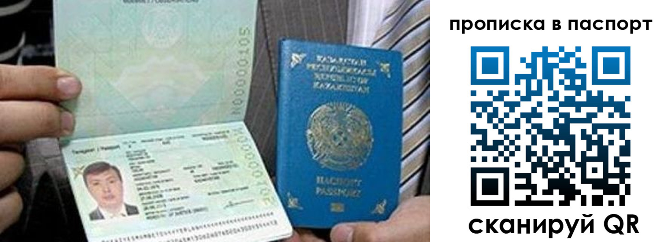 временная регистрация купить в Астраханской области