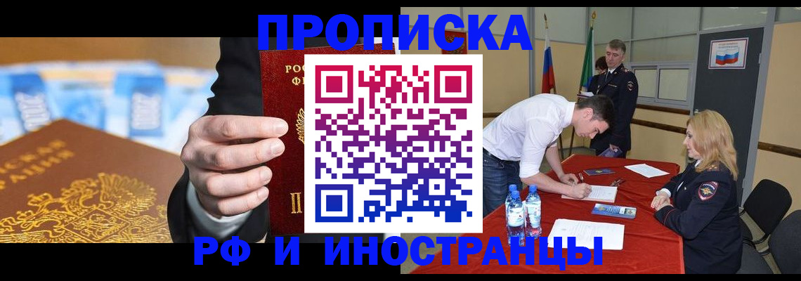 прописка в квартире в Астраханской области