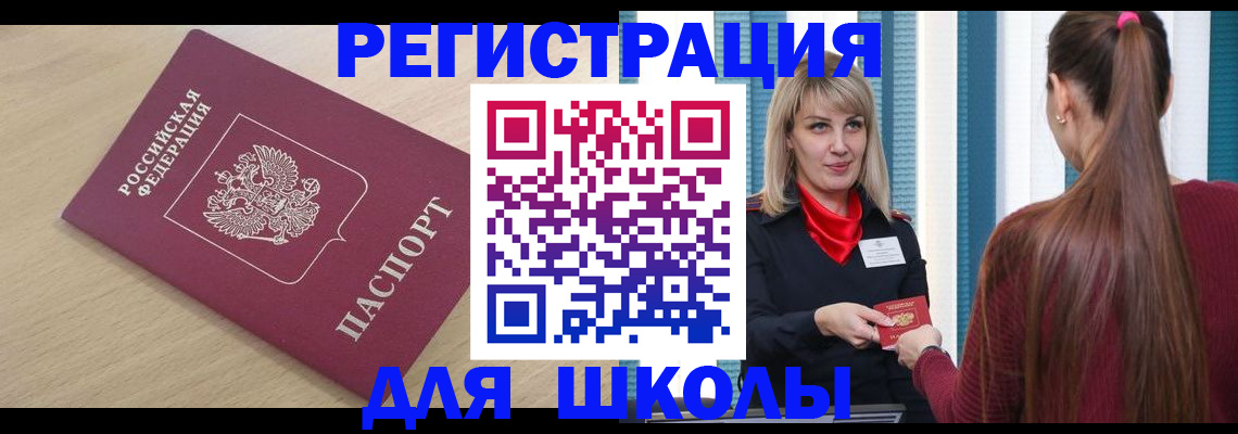 временная регистрация законно в Астраханской области